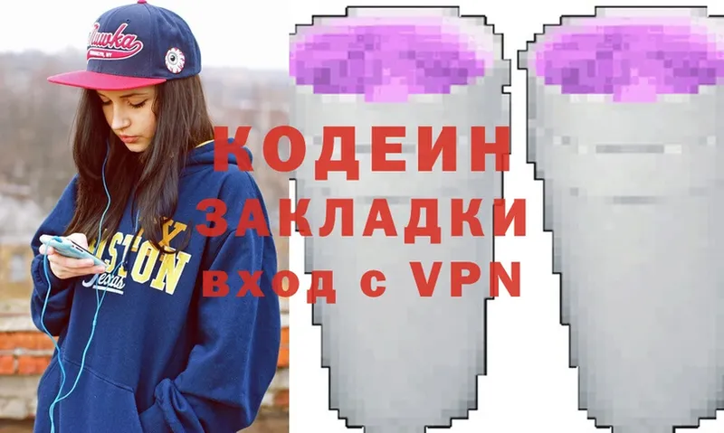 ОМГ ОМГ онион  купить наркотик  Балабаново  Codein Purple Drank 